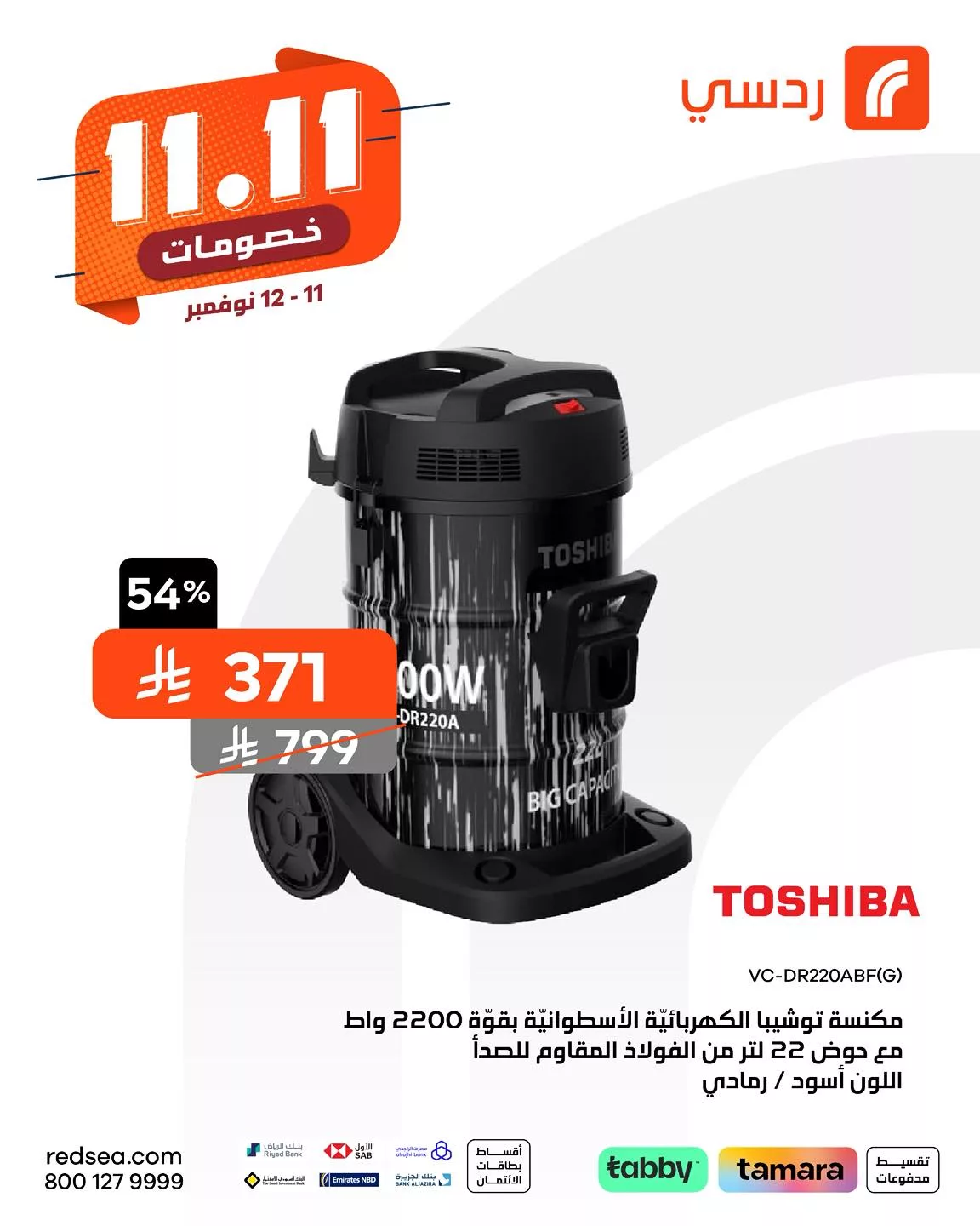 580438172 1267655885391537 2643161481079025369 n - عروض ردسي عبد اللطيف جميل علي الاجهزة الكهربائية - خصومات 11.11 لمدة يومان