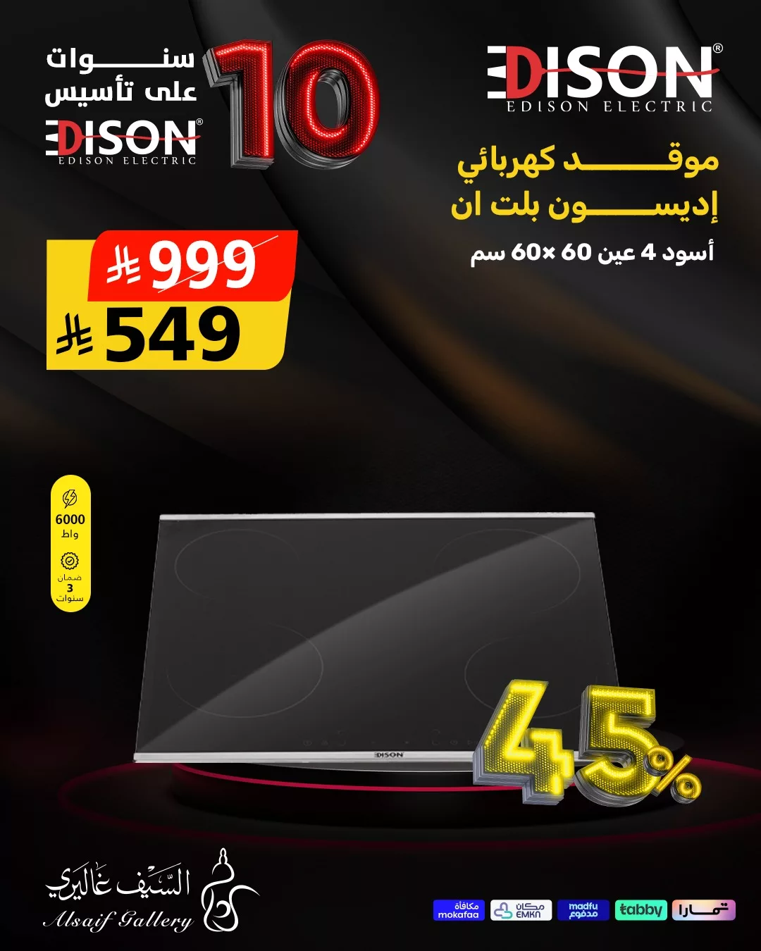 580551384 1277487521076291 8828531195997842984 n - عروض السيف غاليري علي اجهزة المطبخ مع خصومات 45% بمناسبة مرور 10 سنوات علي تاسيس اديسون