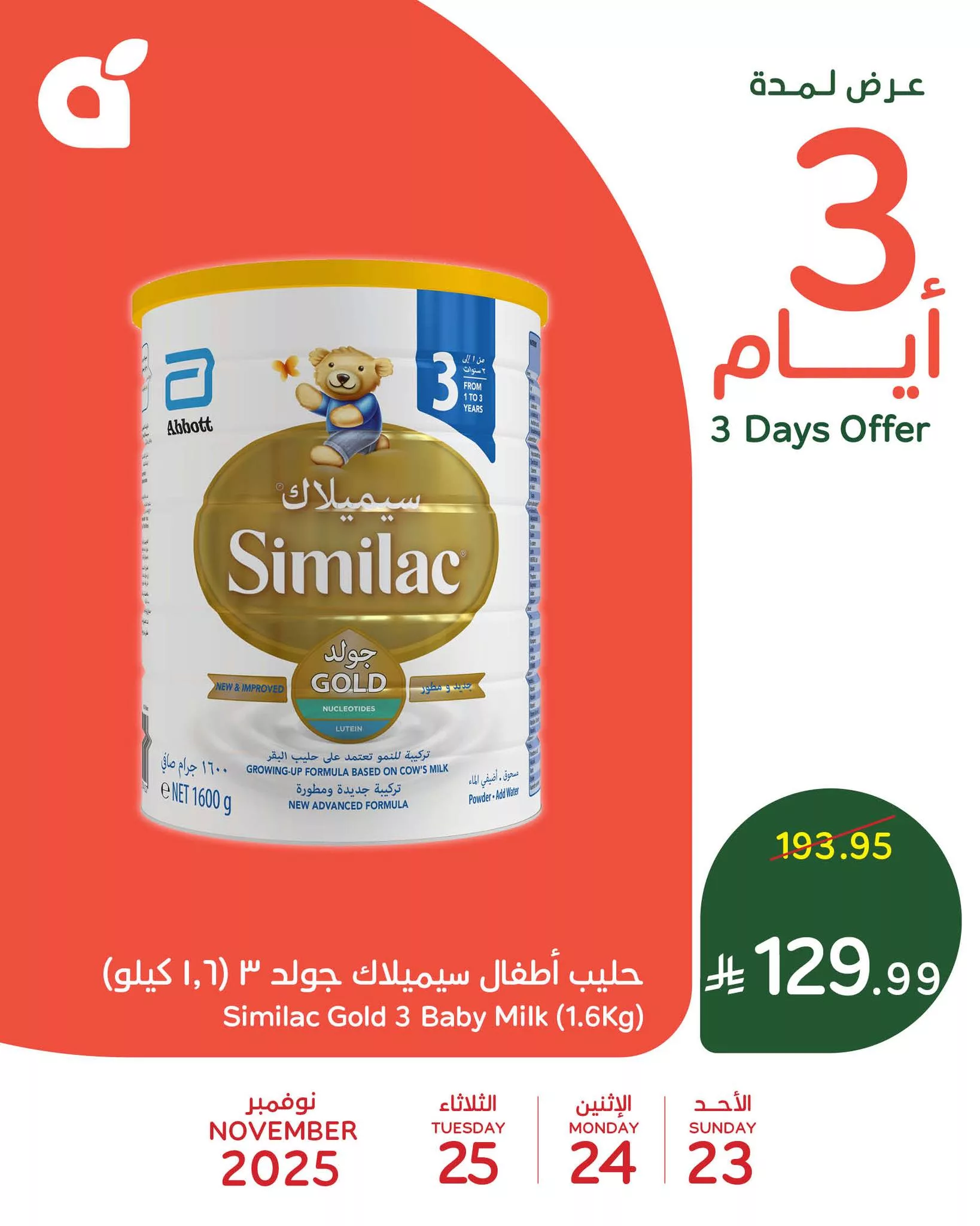 تخفيضات بنده علي منتجات متنوعة الاحد 23-11-2025 لمدة 3 ايام 3 580674483 1247752840720959 75529692286966240 n - تخفيضات بنده علي منتجات متنوعة الاحد 23-11-2025 لمدة 3 ايام