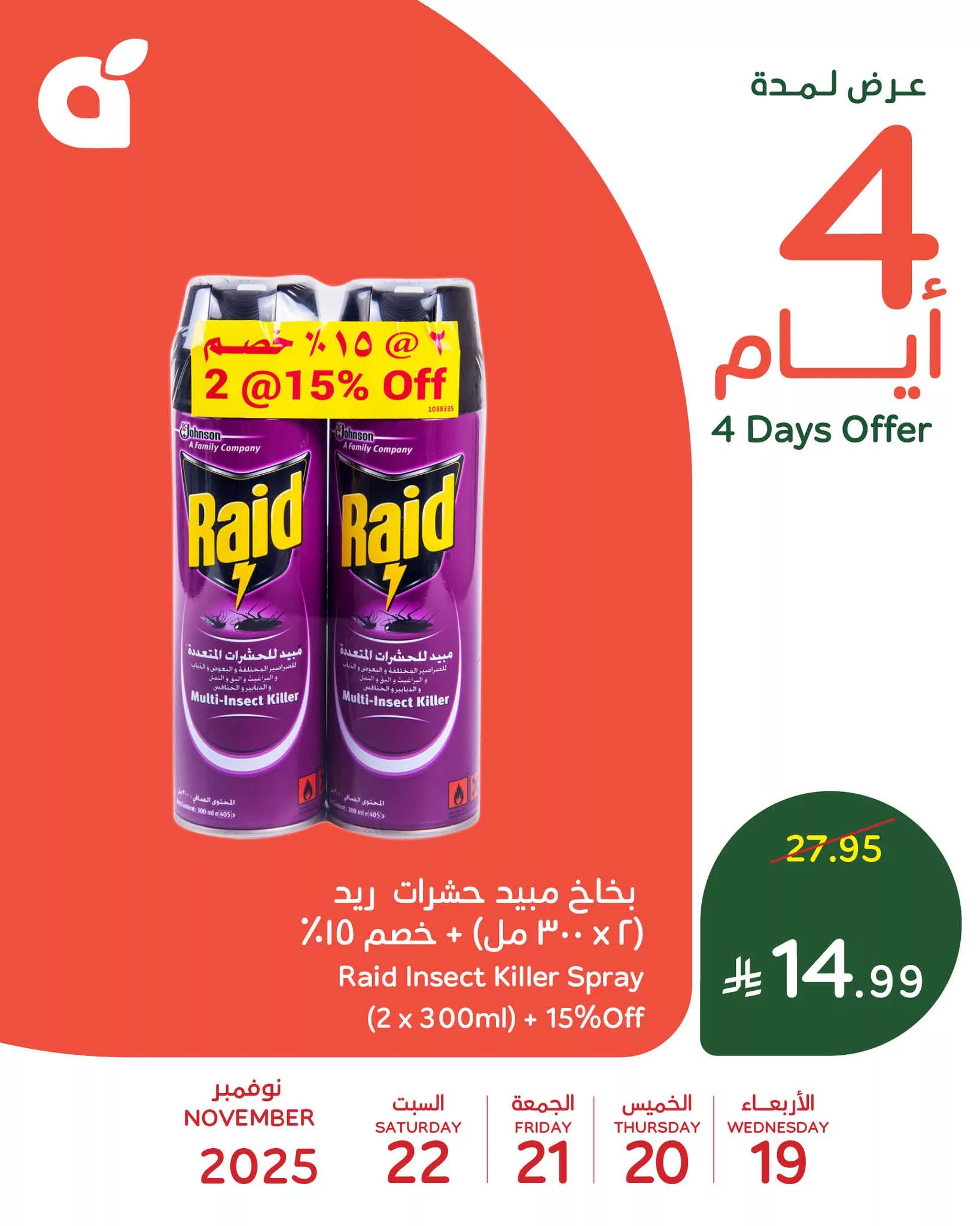 عروض بنده علي منتجات متنوعة الاربعاء 19-11-2025 لمدة 4 ايام 5 580700325 1245933814236195 1514143614186365328 n - عروض بنده علي منتجات متنوعة الاربعاء 19-11-2025 لمدة 4 ايام