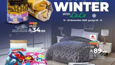 580947259 865634512653794 7482326795591557457 n - عروض لولو المنطقة الشرقية الاسبوعية الاحد 16 نوفمبر 2025 - شتوية