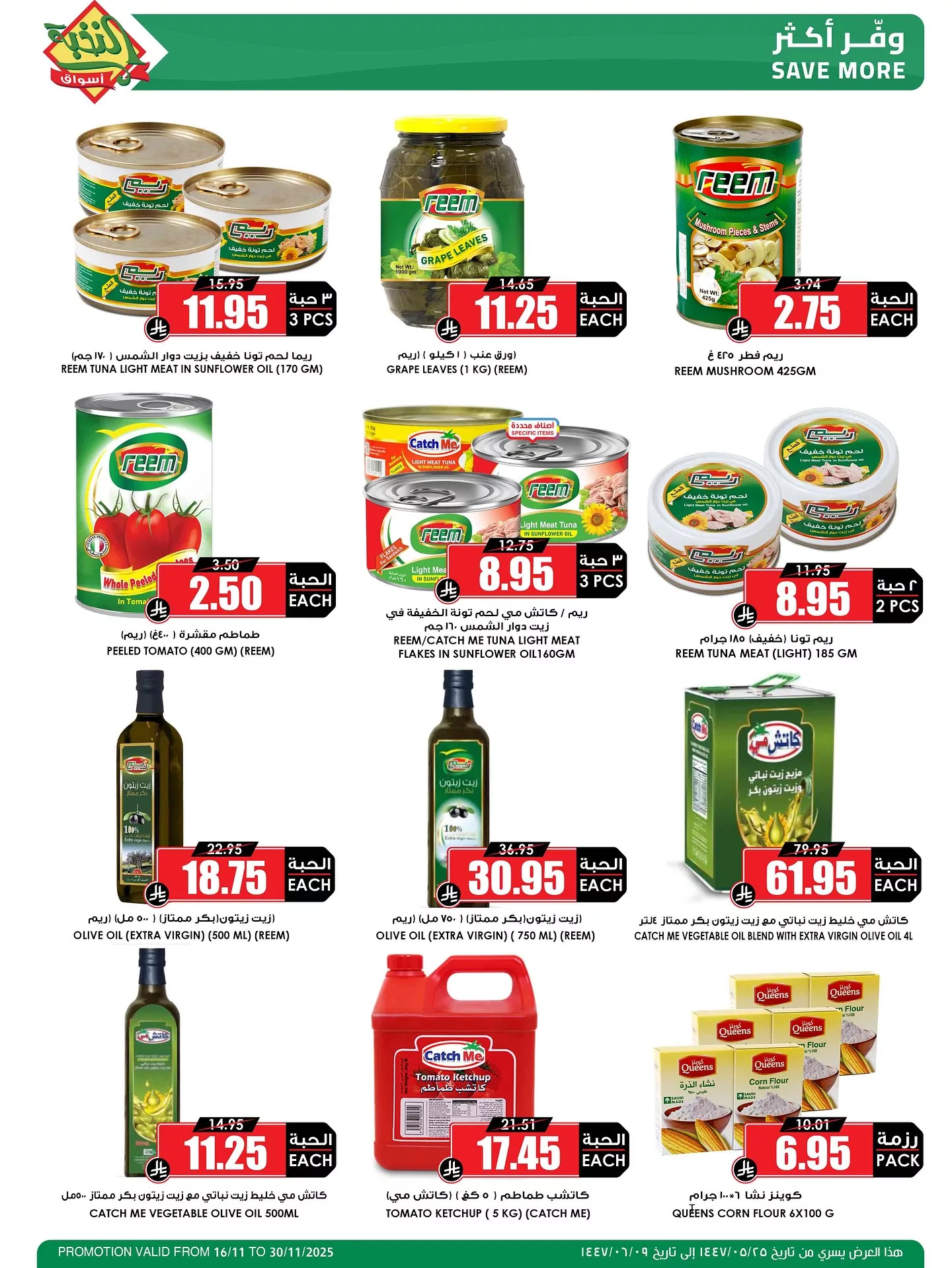 581172054 18432095575100094 1547531353735755178 n - عروض اسواق النخبة حتي الاحد 30 نوفمبر 2025 | خصومات كثيرة و توفير اكثر