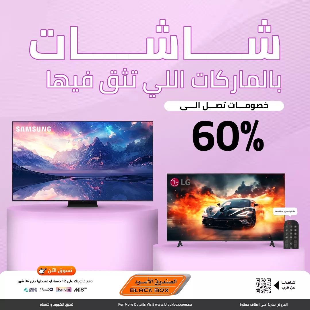 581186440 1274055964751875 9097196047935975897 n عروض الصندوق الاسود علي شاشات التلفزيون مع خصومات حتي 60% | ماركات تثق فيها