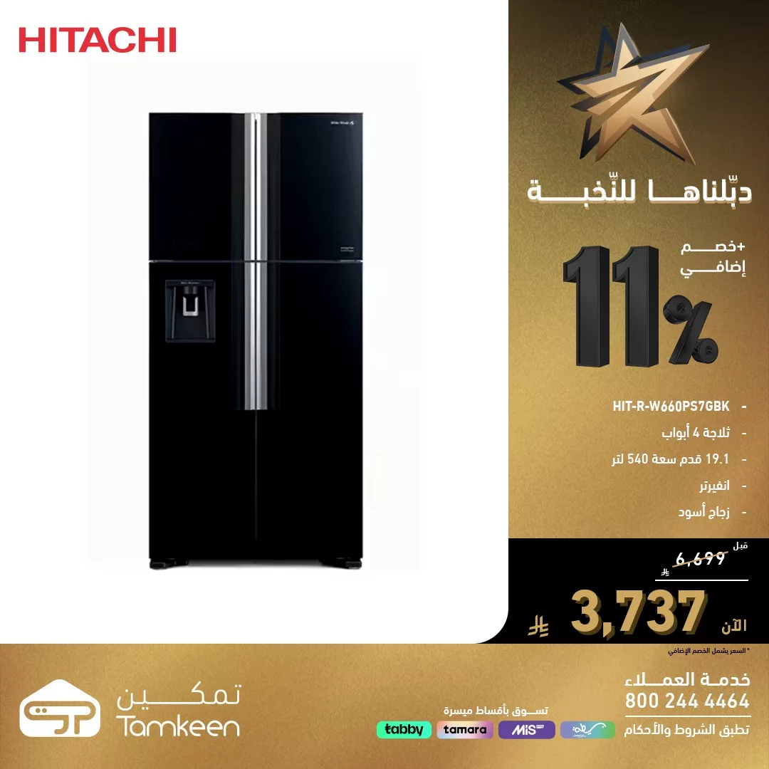 581248829 1256517633178144 1375221781383334659 n - عروض معارض تمكين علي الاجهزة الكهربائية مع خصم اضافي 11% | دبلناها للنخبة