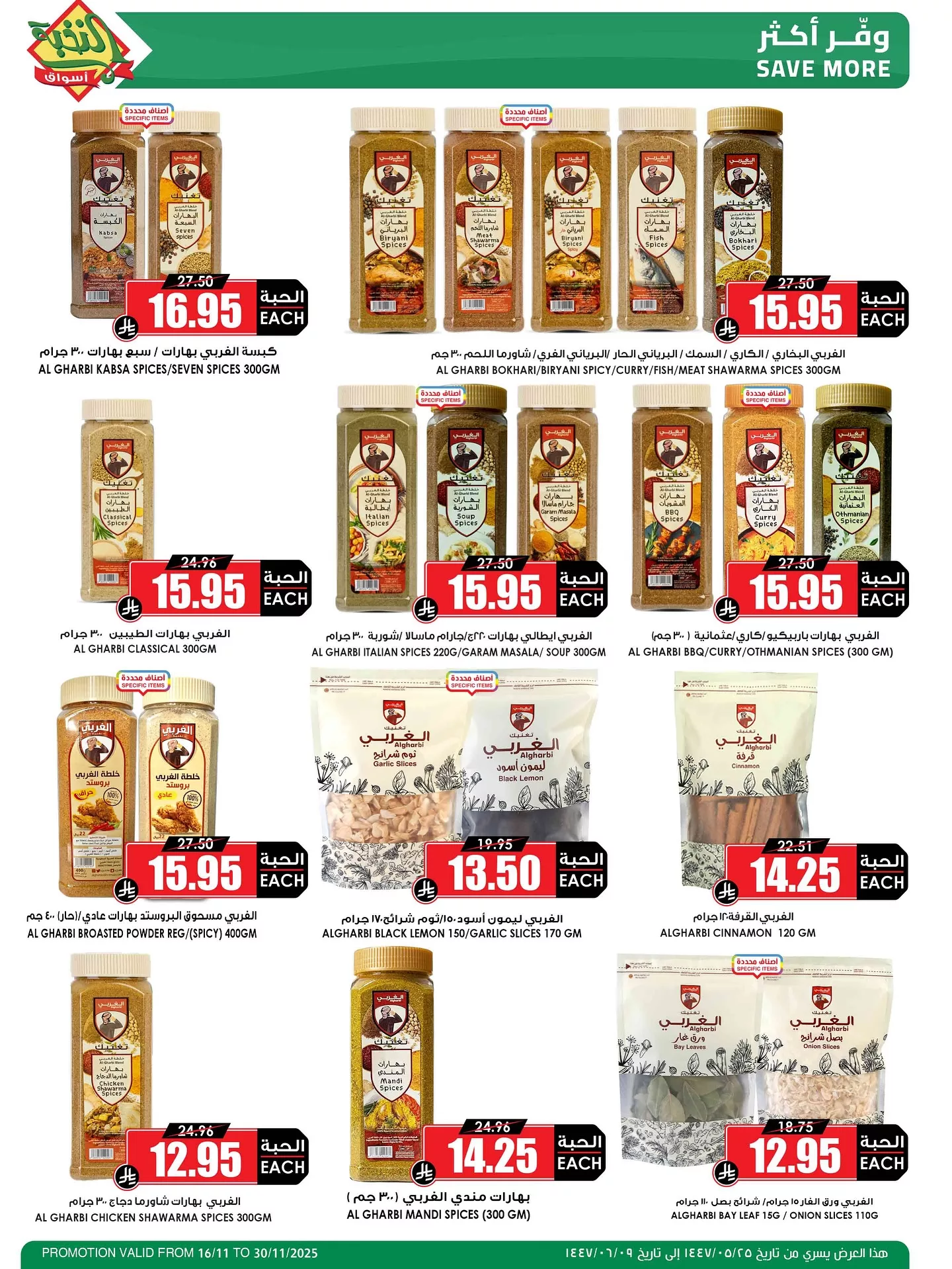 581342390 18432095557100094 1611209689840411345 n - عروض اسواق النخبة حتي الاحد 30 نوفمبر 2025 | خصومات كثيرة و توفير اكثر