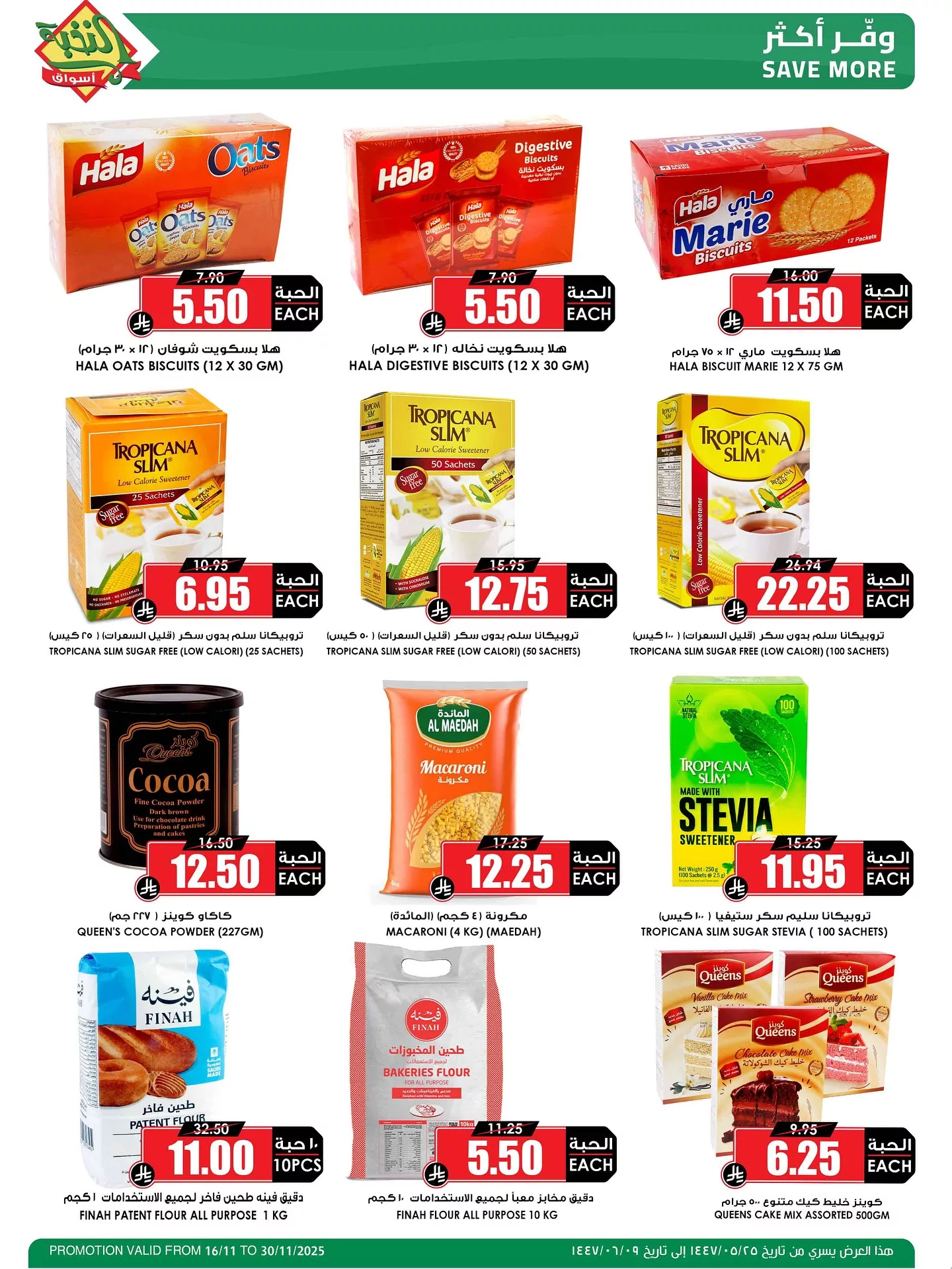 581366666 18432095566100094 6982928168094922524 n - عروض اسواق النخبة حتي الاحد 30 نوفمبر 2025 | خصومات كثيرة و توفير اكثر