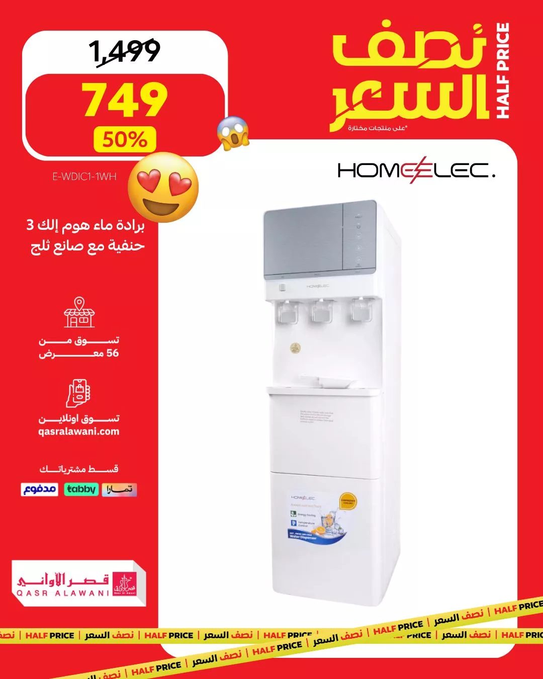 581592438 1247329577429255 222560592790503876 n - عروض قصر الاواني علي ادوات و اجهزة المطبخ بنصف السعر - تسوق ووفر الان