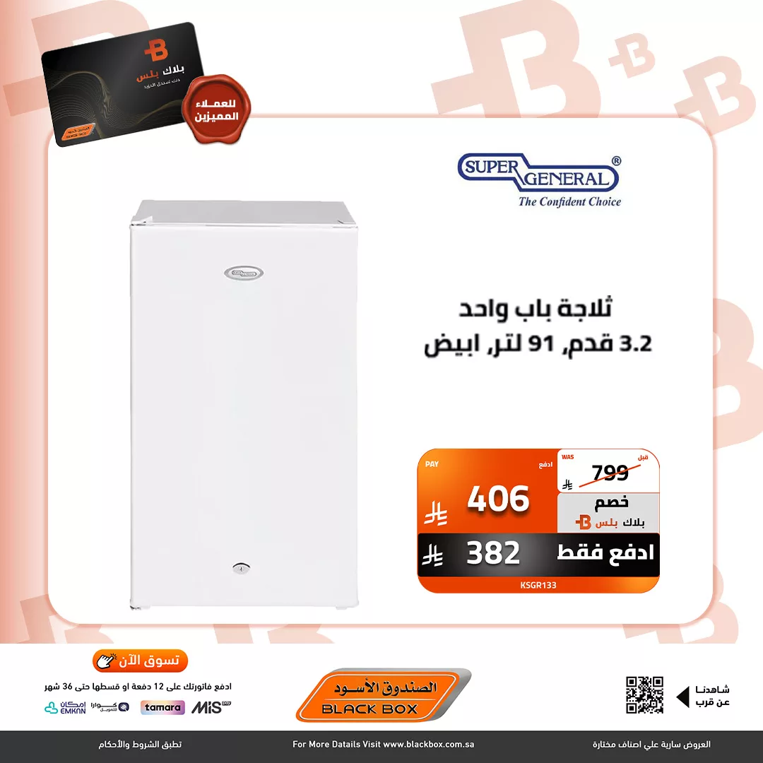 581658023 1277186594438812 6298669940101695783 n - عروض الصندوق الاسود علي الاجهزة الكهربائية الكبيرة - جهز بيتك بأقوي العروض و اقل الاسعار