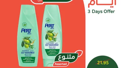 581784670 1242256517937258 6374726522070478861 n - عروض بنده علي منتجات متنوعة الاحد 16-11-2025 لمدة 3 ايام