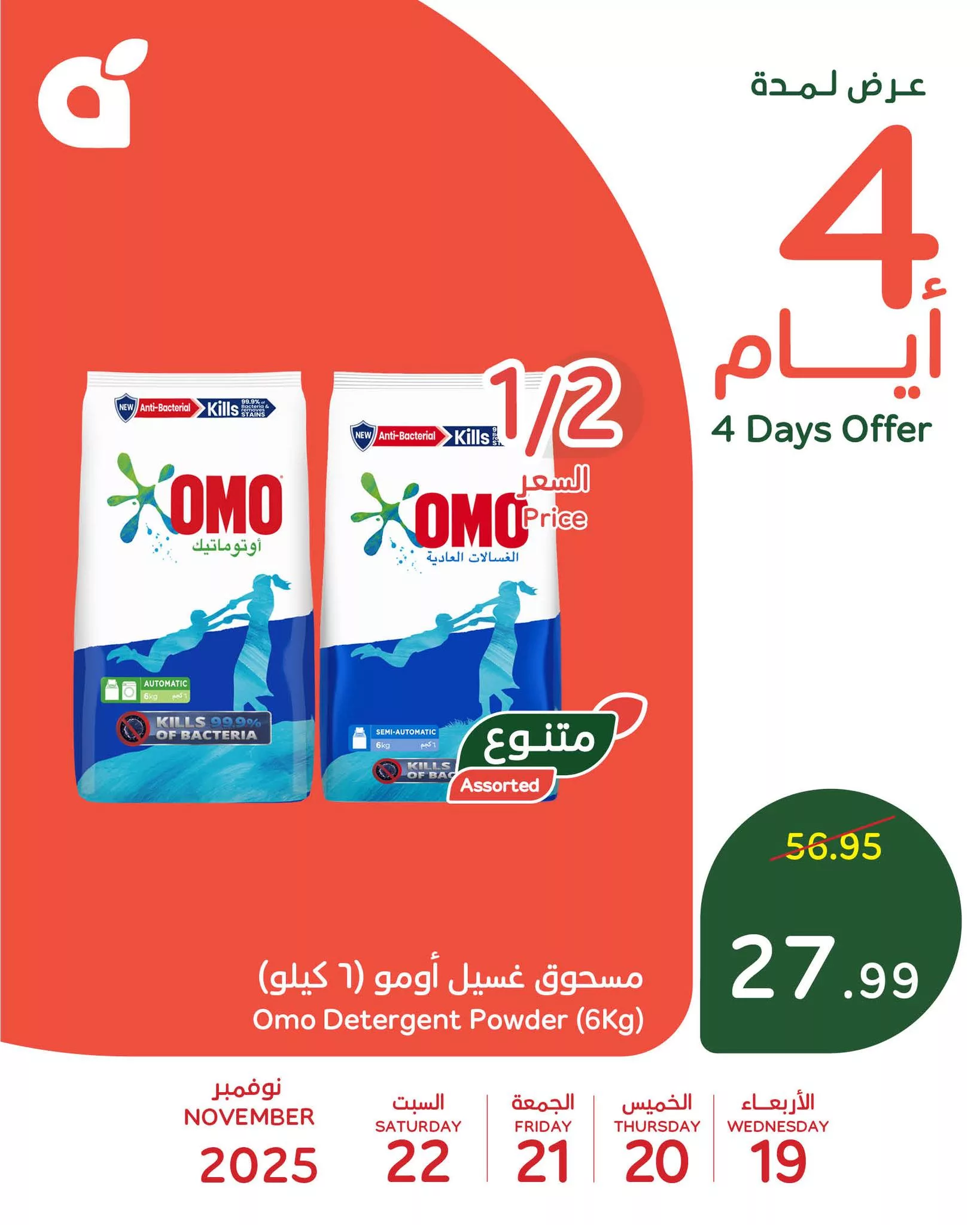 عروض بنده علي منتجات متنوعة الاربعاء 19-11-2025 لمدة 4 ايام 1 581959335 1245933807569529 3166289450770778430 n - عروض بنده علي منتجات متنوعة الاربعاء 19-11-2025 لمدة 4 ايام