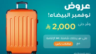 582106002 1268076732024980 6345383506101518583 n - عروض طيران ناس للسفر الي وجهات داخلية و دولية باقل الاسعار | تخفيضات الجمعة البيضاء 2025