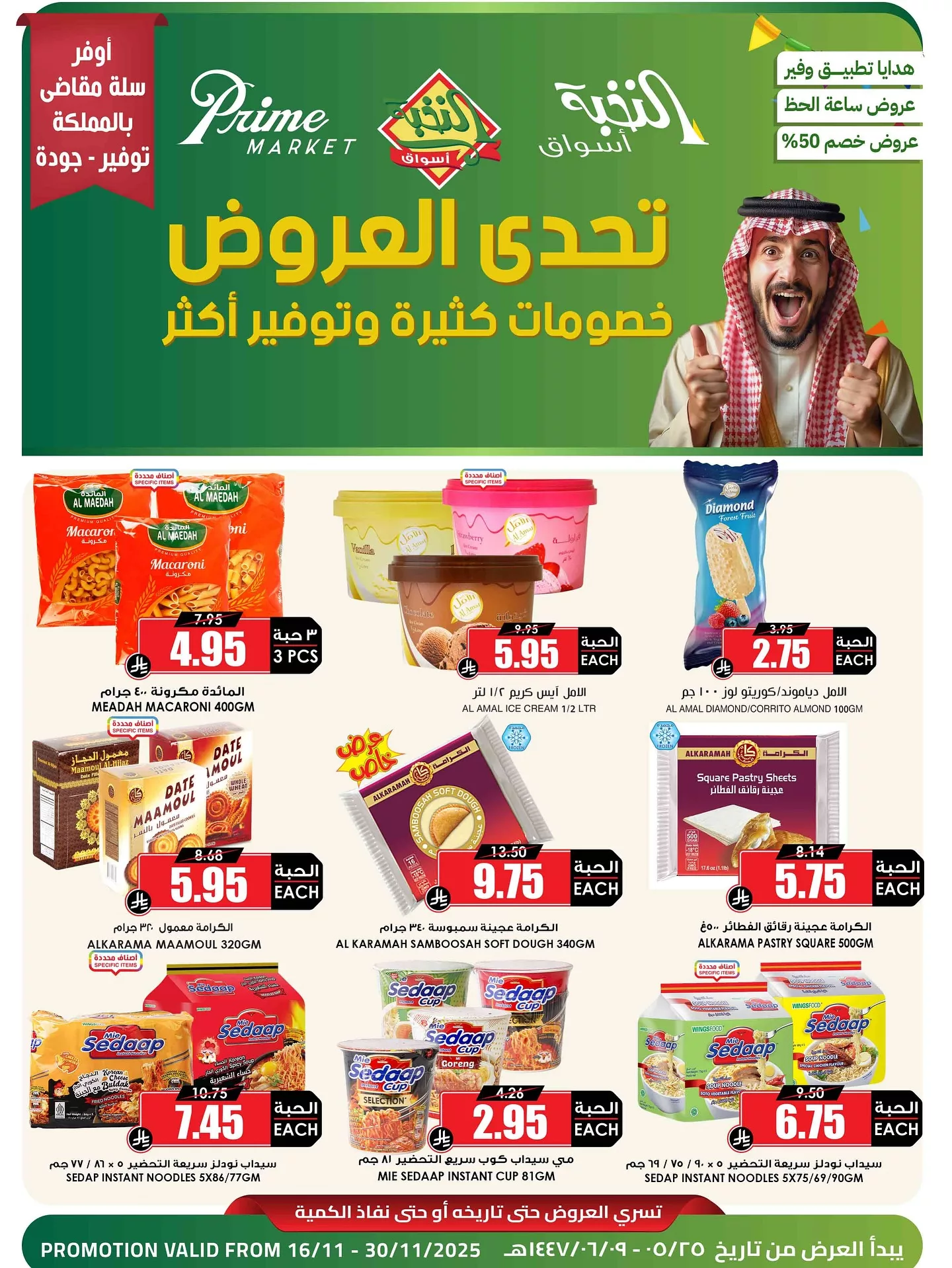 582268477 18432095536100094 672918834167264093 n - عروض اسواق النخبة حتي الاحد 30 نوفمبر 2025 | خصومات كثيرة و توفير اكثر