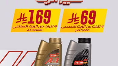 582585467 1241624204659994 5359364765214802531 n - عروض بترومينت - عروض الجمعة البيضاء علي تغير الزيوت باقل سعر مع خصومات اضافية