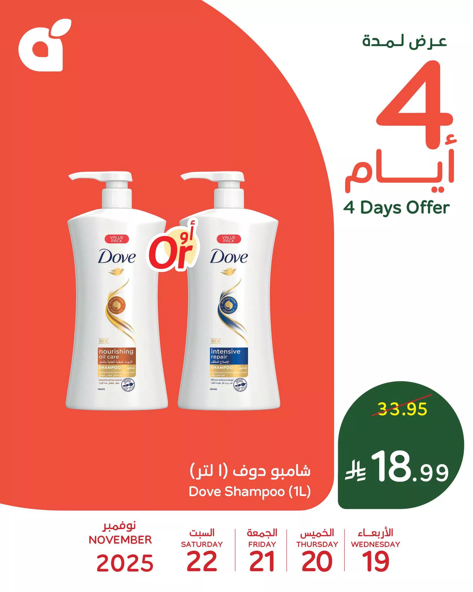 عروض بنده علي منتجات متنوعة الاربعاء 19-11-2025 لمدة 4 ايام 2 583108107 1245933804236196 1335143985494398960 n - عروض بنده علي منتجات متنوعة الاربعاء 19-11-2025 لمدة 4 ايام