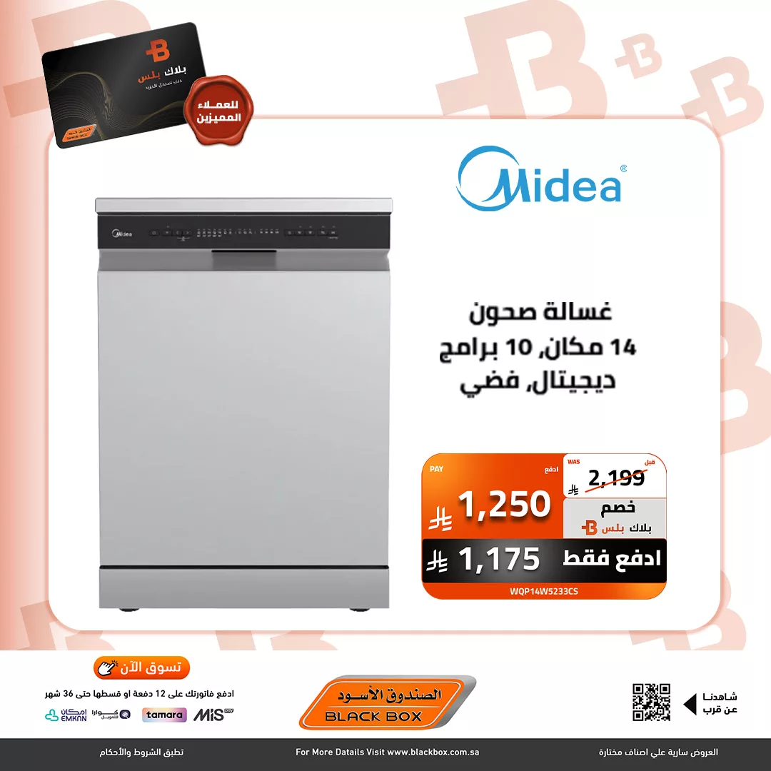 583124742 1277186604438811 1685573246136183525 n - عروض الصندوق الاسود علي الاجهزة الكهربائية الكبيرة - جهز بيتك بأقوي العروض و اقل الاسعار