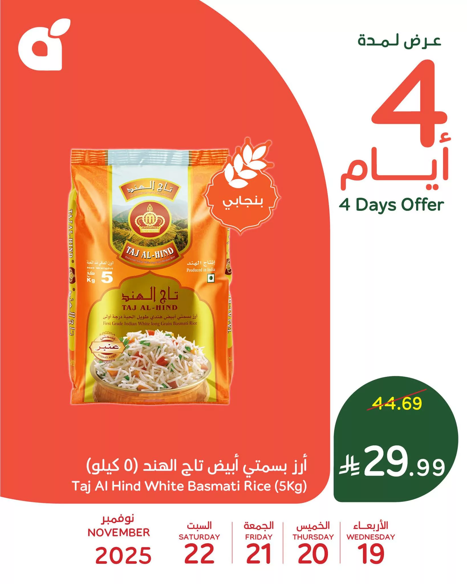 عروض بنده علي منتجات متنوعة الاربعاء 19-11-2025 لمدة 4 ايام 3 583126008 1245933810902862 2531293167161170269 n - عروض بنده علي منتجات متنوعة الاربعاء 19-11-2025 لمدة 4 ايام