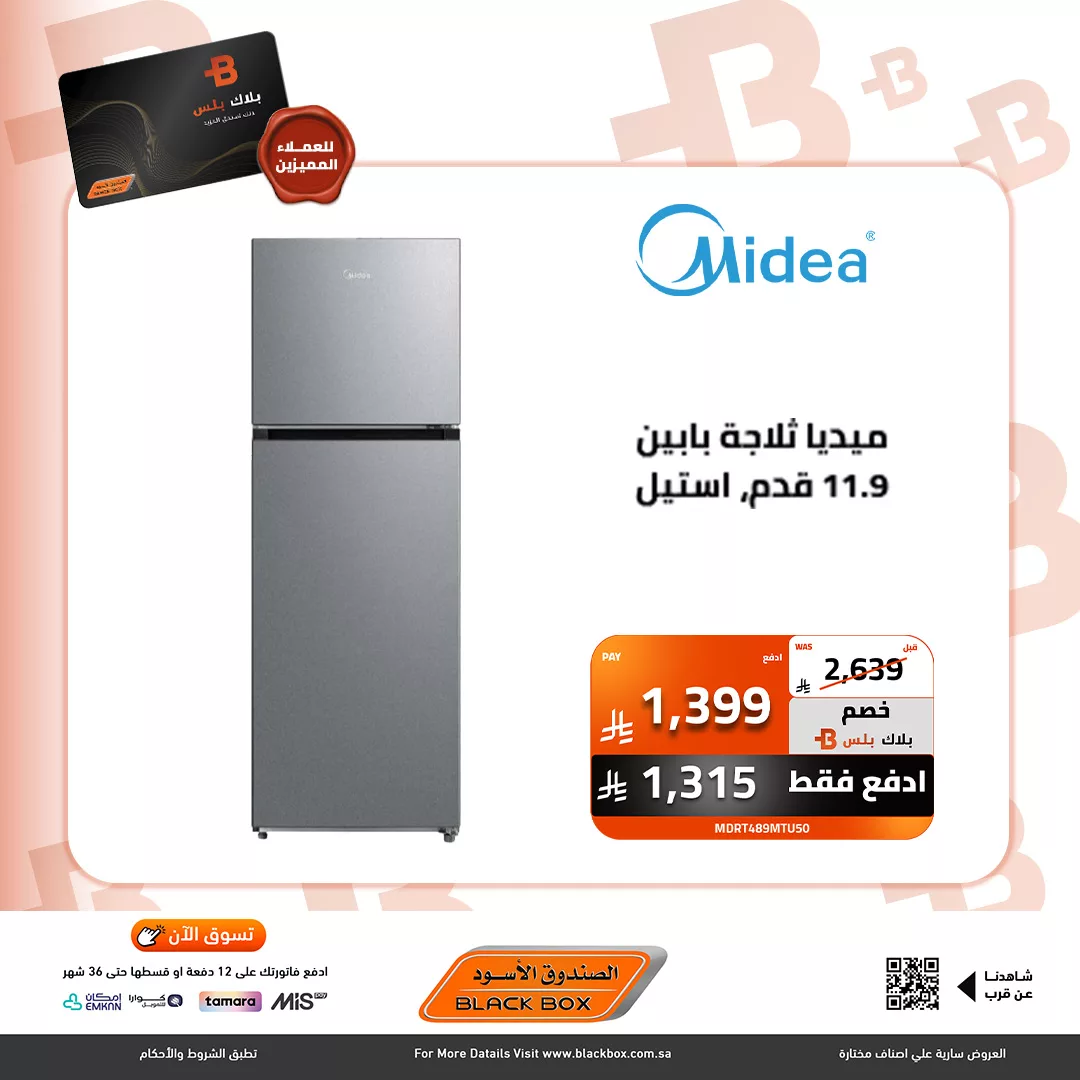 583132987 1277186611105477 9204384648721988052 n - عروض الصندوق الاسود علي الاجهزة الكهربائية الكبيرة - جهز بيتك بأقوي العروض و اقل الاسعار