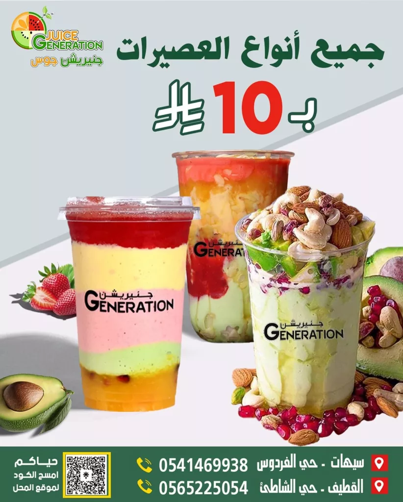 583286614 18014780687795141 7773552589591765039 n - عروض مطاعم - كافيهات السعودية بصفحة واحدة الاحد 23 نوفمبر 2025 - افضل العروض