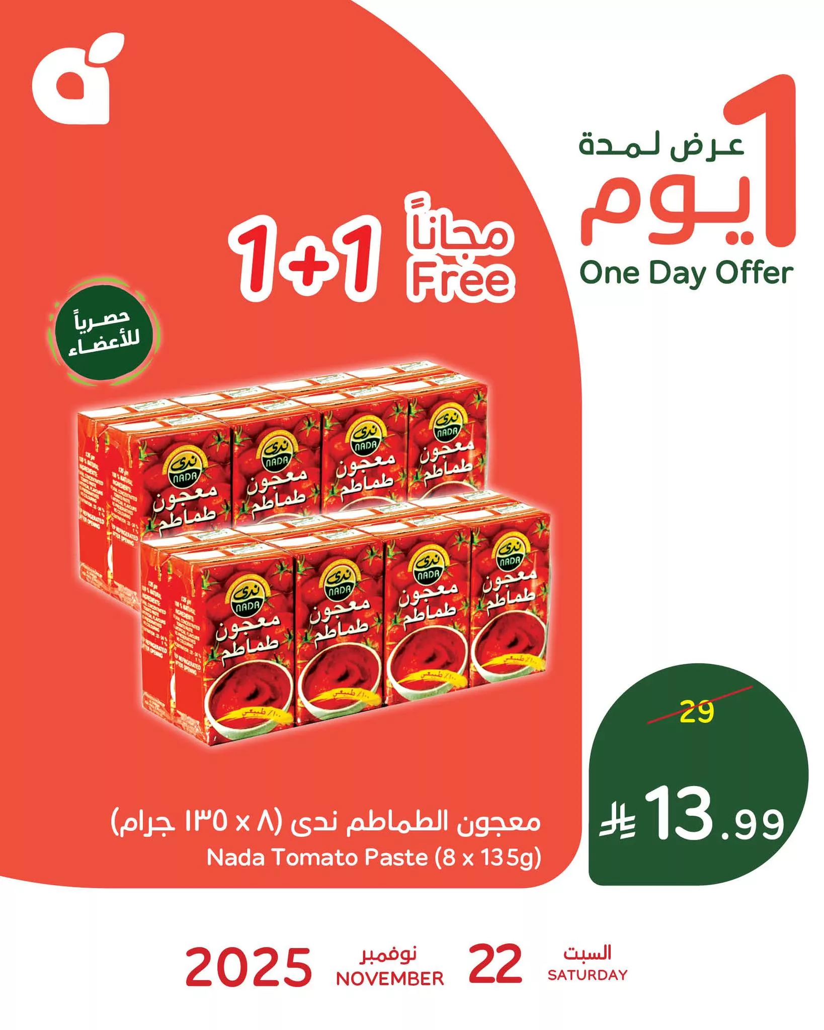 583295265 1247747590721484 742641096631074129 n - عروض بنده علي منتجات متنوعة السبت 22 نوفمبر 2025 اليوم فقط