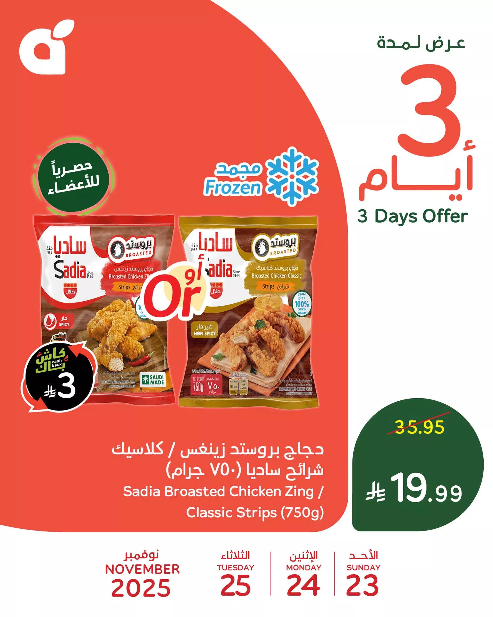 تخفيضات بنده علي منتجات متنوعة الاحد 23-11-2025 لمدة 3 ايام 2 583337880 1247752867387623 5508804610609533659 n - تخفيضات بنده علي منتجات متنوعة الاحد 23-11-2025 لمدة 3 ايام