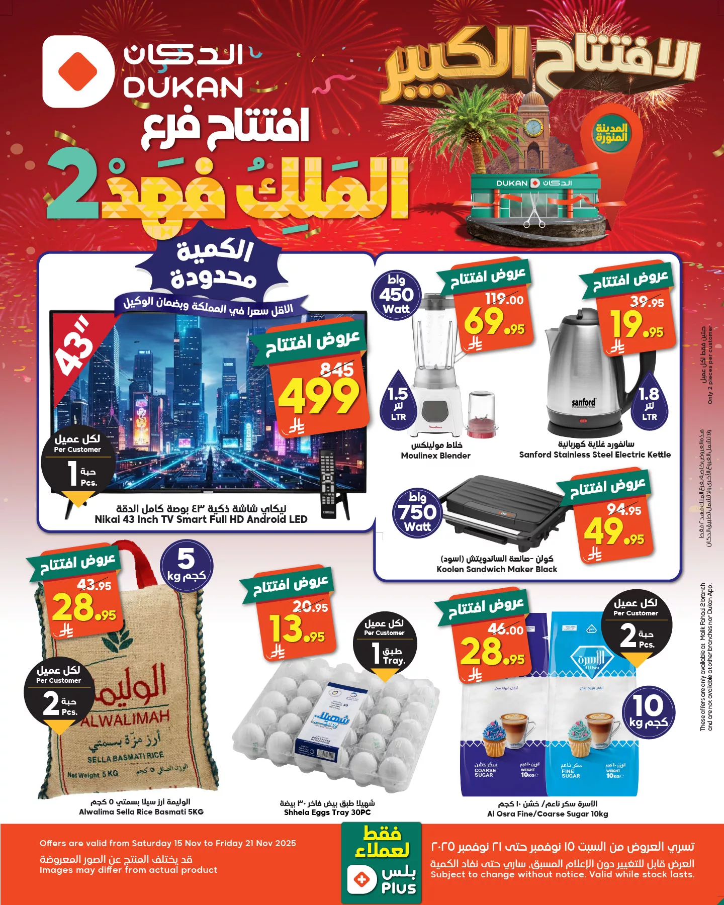 583746080 893658656317381 8491668727267939299 n - عروض الدكان جدة - افتتاح فرع الملك فهد 2 حتي الجمعة 21 نوفمبر 2025 | الافتتاح الكبير