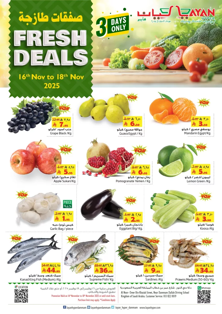 583908929 1269782828523397 626923565132294932 n - عروض ليان هايبر ماركت الطازج الاحد 25 جماد الاول 1447هـ لمدة 3 ايام