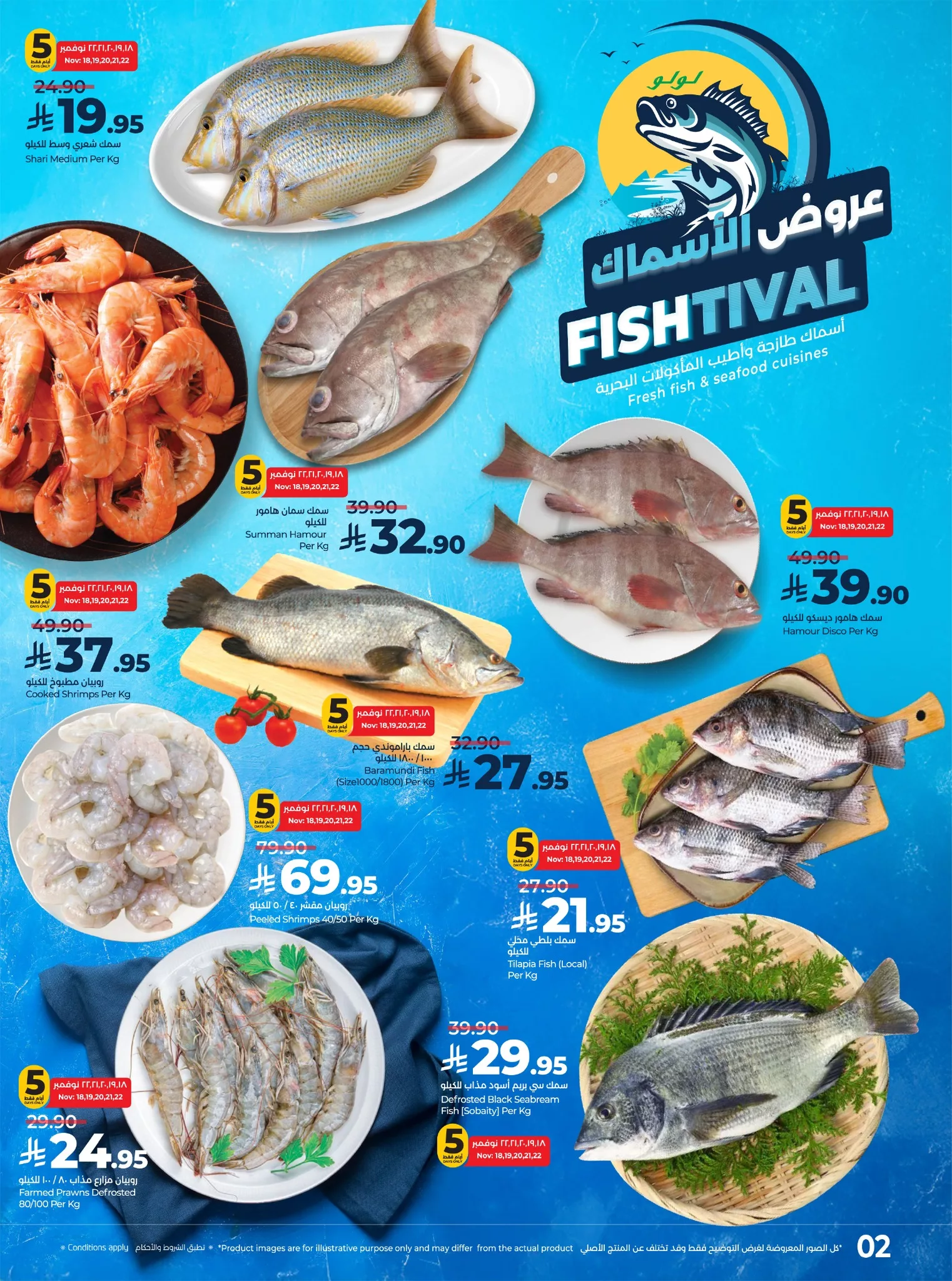 584039437 843913251494798 3369321401199876146 n - عروض لولو الرياض علي الاسماك الاربعاء 28-5-1447هـ | اقل الاسعار