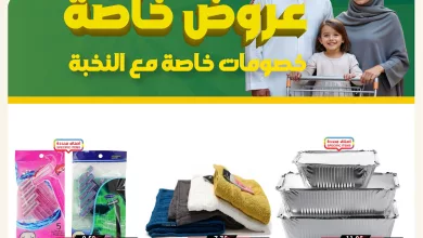 584432676 18432680557100094 5333784273721281094 n - عروض اسواق النخبة الاسبوعية السبت 22/11/2025 - خصومات خاصة