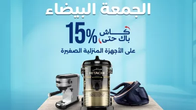 584515835 1182267347345574 5056931997607393301 n - تصفح عروض المنيع الاسبوعية الاحد 30 نوفمبر 2025 | اليوم الاخير من تخفيضات الجمعة البيضاء