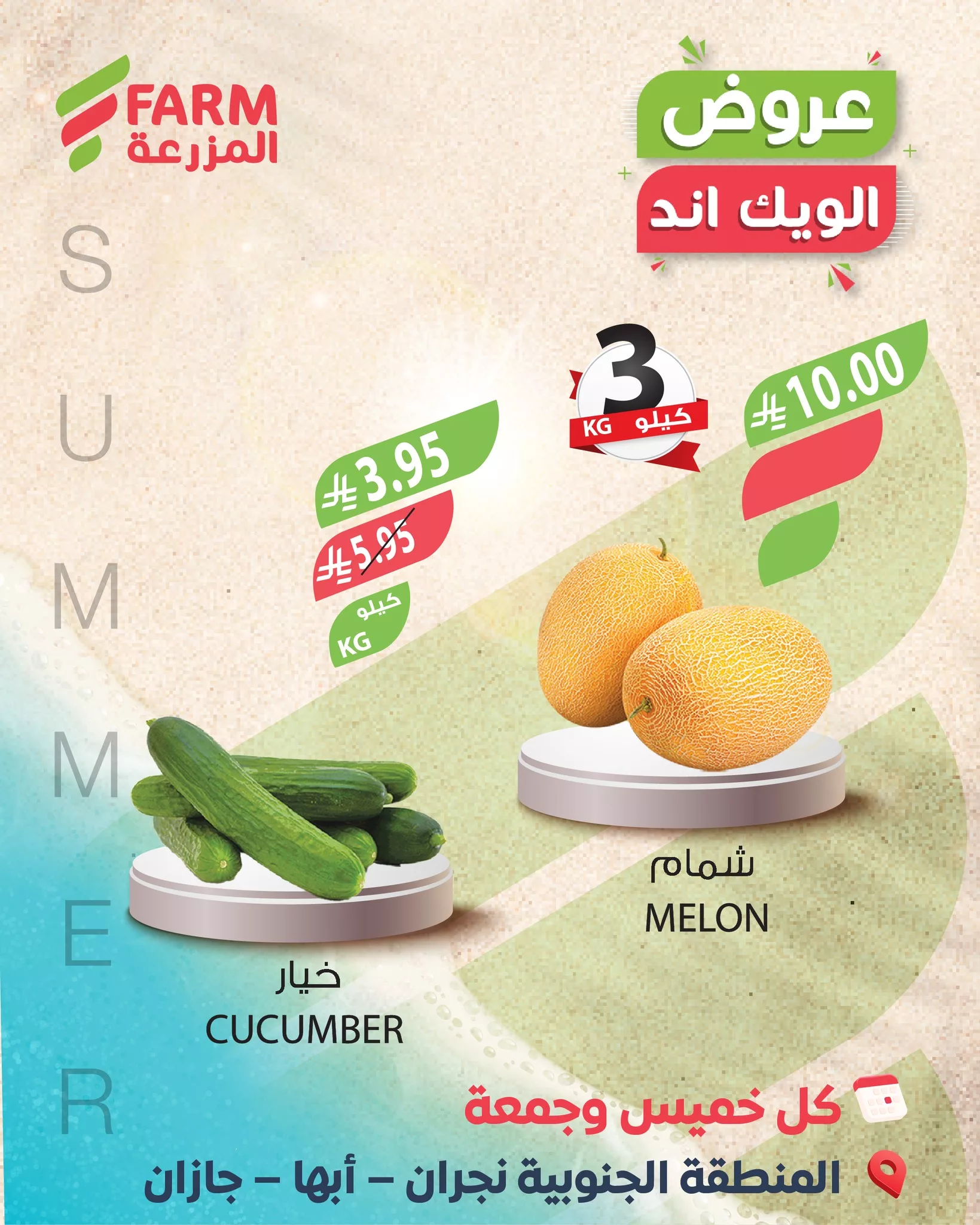 584672901 1188030743465260 2631233270193723071 n - عروض اسواق المزرعة الويكند الخميس 20 نوفمبر 2025 لمدة يومان