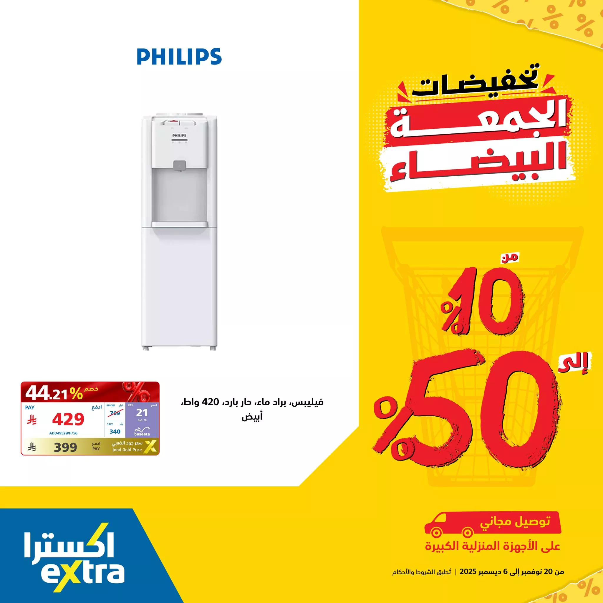 584824448 1273427764815671 849362024642191 n - عروض اكسترا السعودية علي اجهزة المنزل الصغيرة مع تخفيضات 50% | عروض الجمعة البيضاء