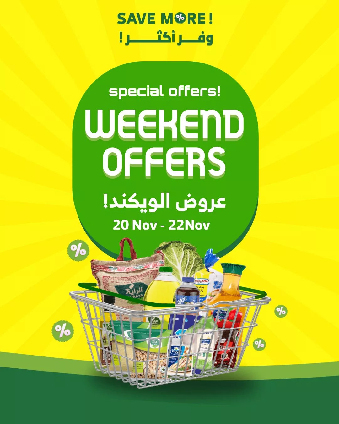 585296597 1146483587609877 6653036976920239364 n - عروض اسواق الراية الويكند الخميس 29-5-1447هـ لمدة 3 ايام