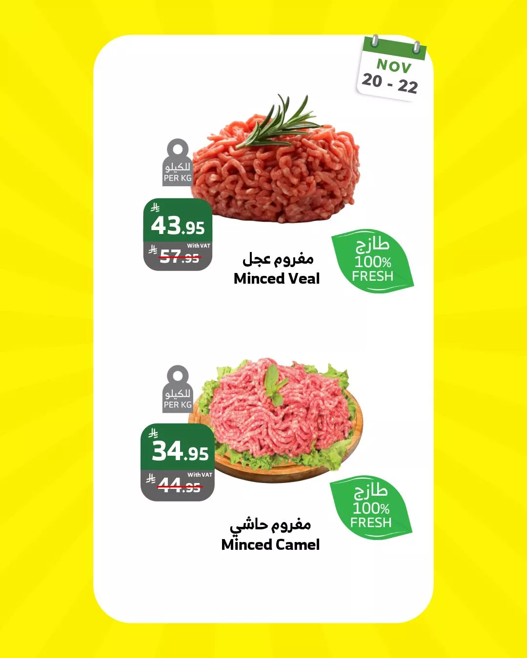 585348305 1146483457609890 8268033968257217966 n - عروض اسواق الراية الويكند الخميس 29-5-1447هـ لمدة 3 ايام