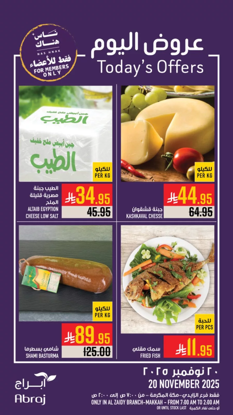 585372077 1337894858382699 4991280230698862011 n - عروض ابراج هايبر ماركت الطازج الخميس 29 جماد الاول 1477هـ اليوم فقط