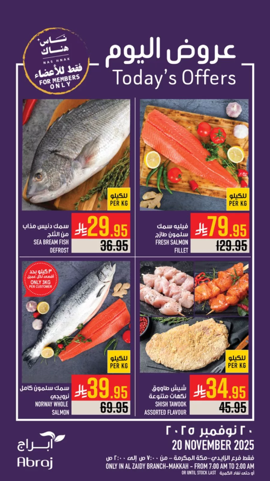 585414943 1337894901716028 4729541677420241869 n - عروض ابراج هايبر ماركت الطازج الخميس 29 جماد الاول 1477هـ اليوم فقط