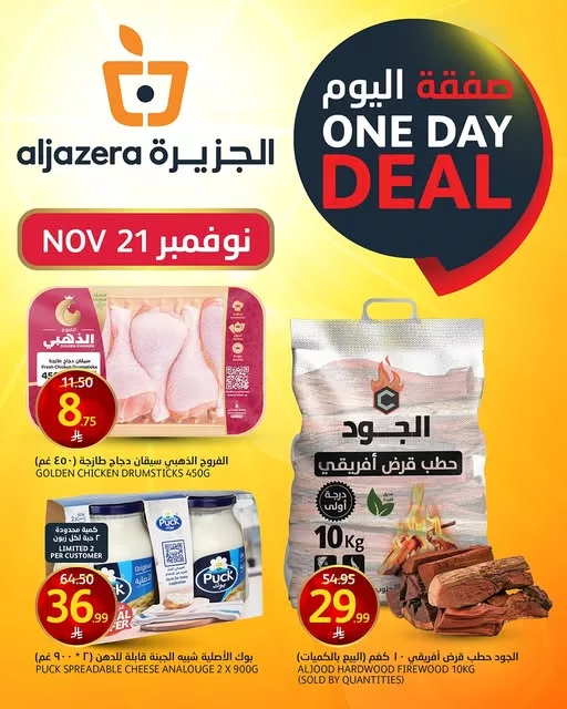 585451360 1279364750903924 7037812578051778314 n - عروض أسواق الجزيرة صفقة الجمعة 21 نوفمبر 2025