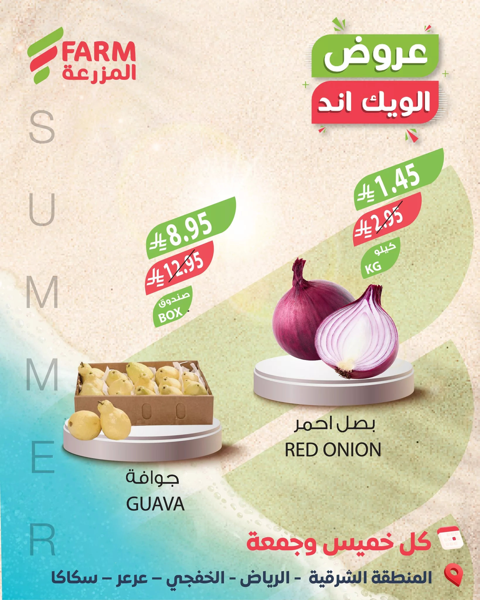 585564493 1188027613465573 6543812481449188323 n - عروض اسواق المزرعة الويكند الخميس 20 نوفمبر 2025 لمدة يومان