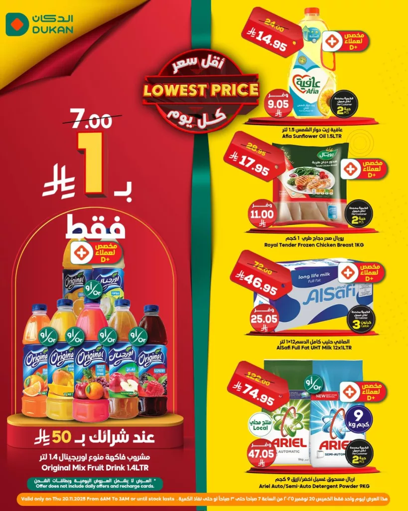 عروض الدكان جدة الطازج الخميس 20 نوفمبر 2025 اليوم فقط 1 585599224 895219389494641 5451180688295728714 n - عروض الدكان جدة الطازج الخميس 20 نوفمبر 2025 اليوم فقط