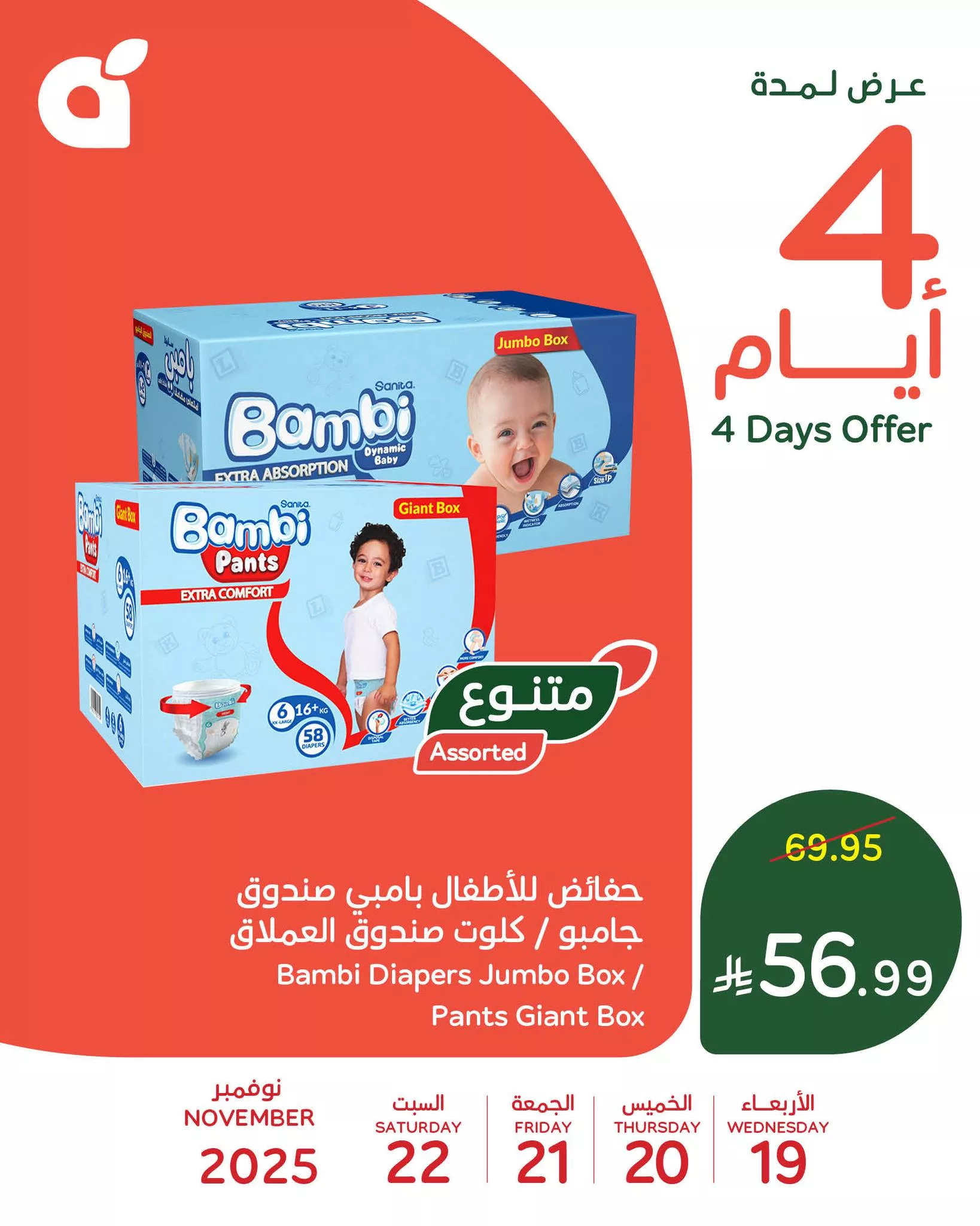 عروض بنده علي منتجات متنوعة الاربعاء 19-11-2025 لمدة 4 ايام 4 585862309 1245933857569524 6781722496323157306 n - عروض بنده علي منتجات متنوعة الاربعاء 19-11-2025 لمدة 4 ايام