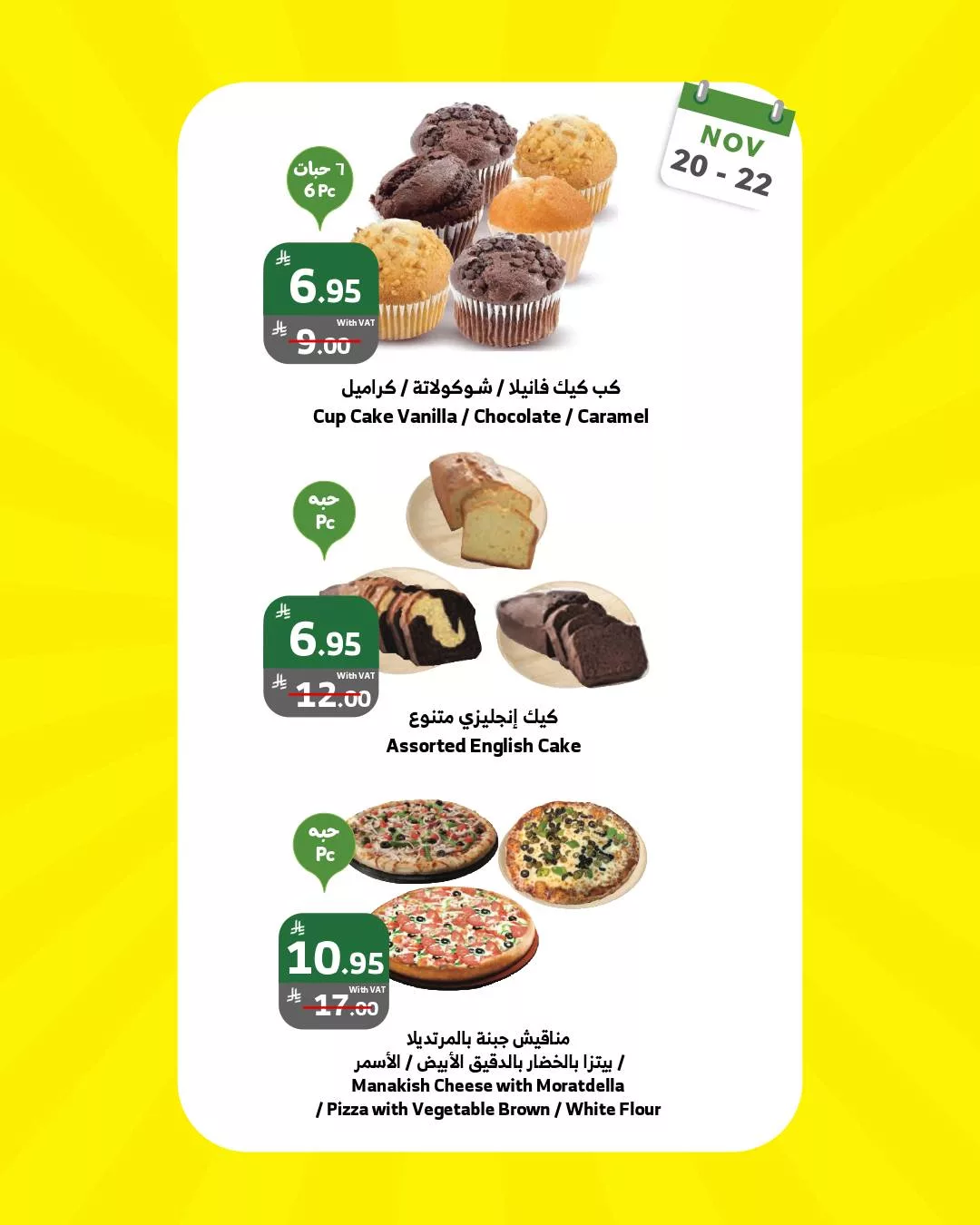 586179432 1146483580943211 1329549220334049942 n - عروض اسواق الراية الويكند الخميس 29-5-1447هـ لمدة 3 ايام