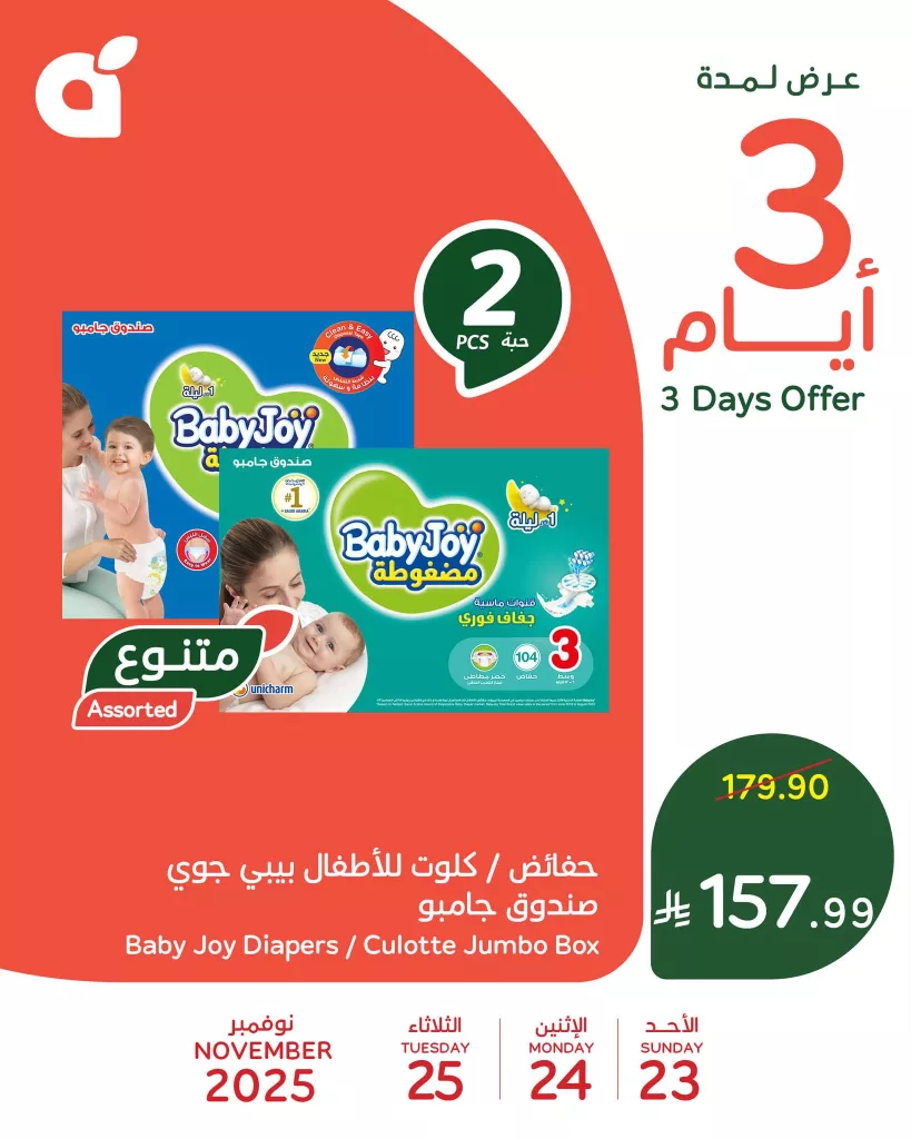 تخفيضات بنده علي منتجات متنوعة الاحد 23-11-2025 لمدة 3 ايام 1 586336579 1249964587166451 2329766982483227655 n - تخفيضات بنده علي منتجات متنوعة الاحد 23-11-2025 لمدة 3 ايام