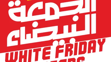 586495715 1343878424451009 4735053533024005923 n - عروض ابراج هايبر ماركت الاسبوعية الاربعاء 26-11-2025 | الجمعة البيضا