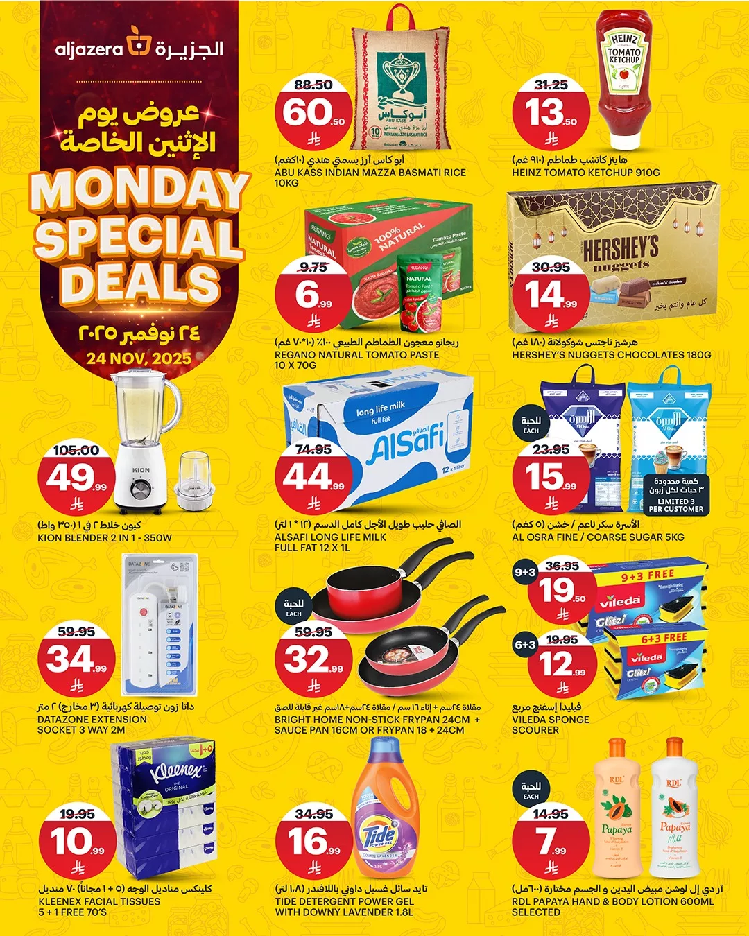 586568089 1282209210619478 1722667444612411484 n - عروض اسواق الجزيرة الطازج الاثنين 24-11-2025 اليوم فقط