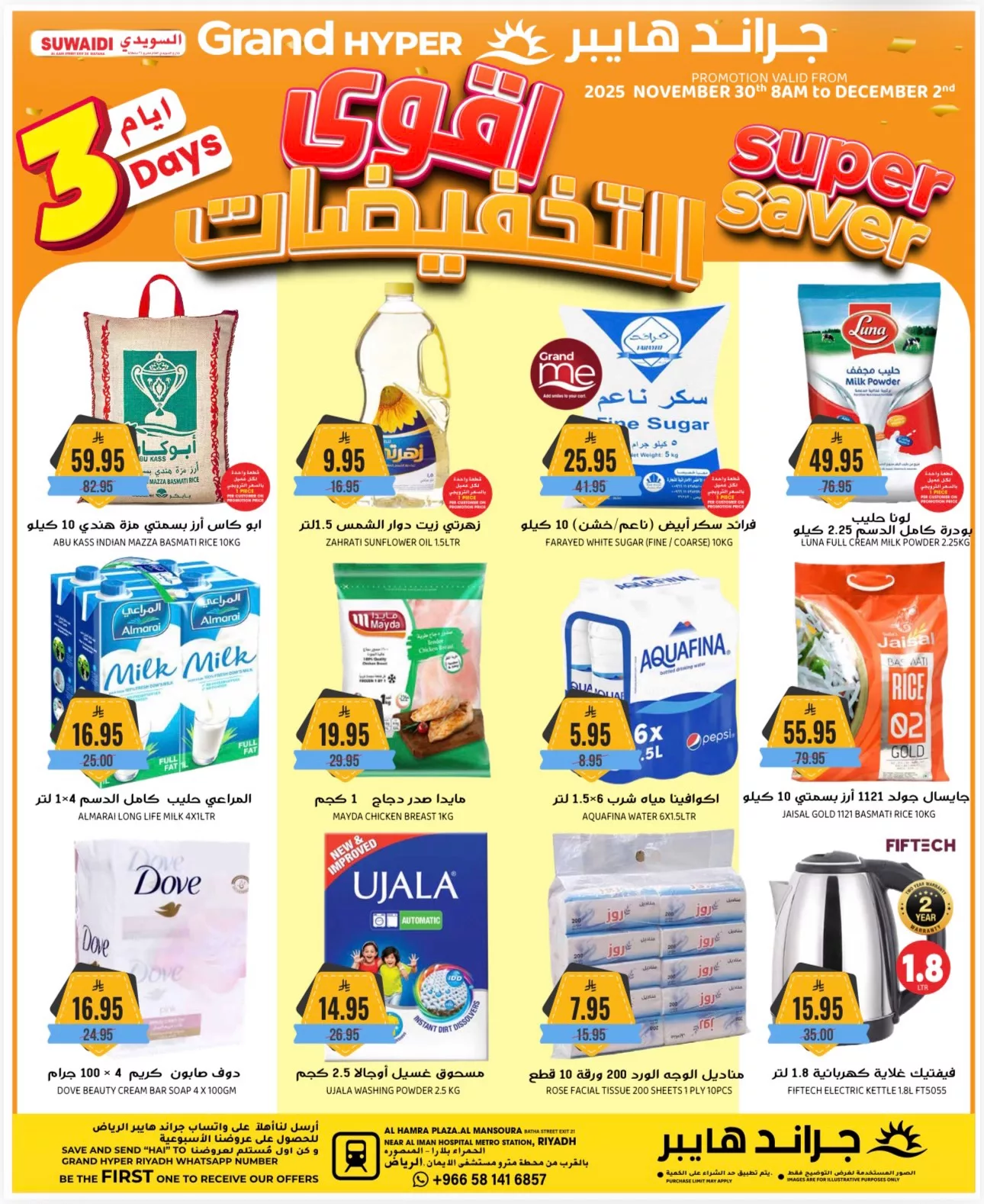 586695914 17992999916892462 5833890291714233983 n - أقوي التخفيضات من جراند هايبر الرياض الاحد 9-6-1447هـ لمدة 3 ايام
