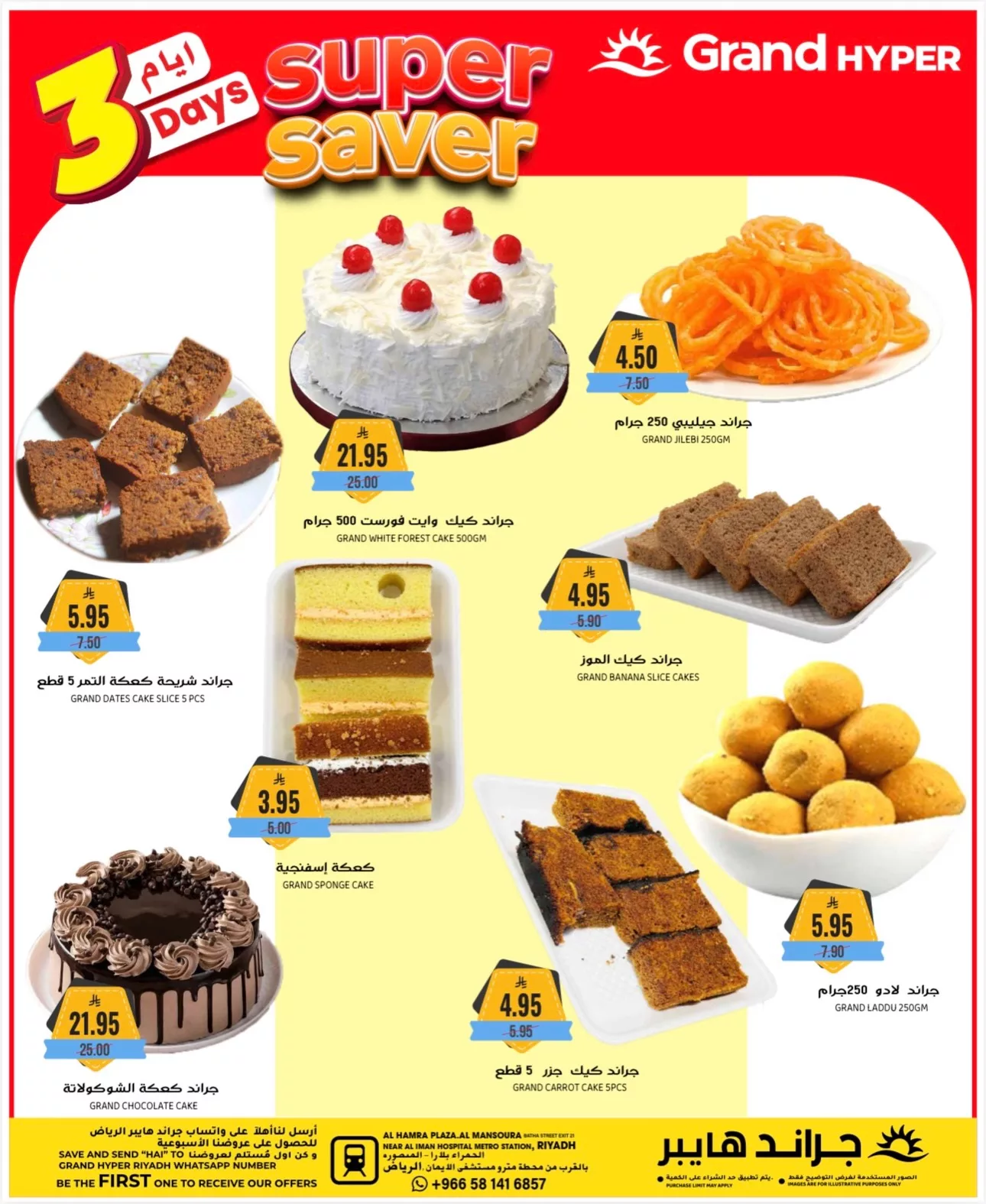 586696910 17992999961892462 4339369088610379613 n - أقوي التخفيضات من جراند هايبر الرياض الاحد 9-6-1447هـ لمدة 3 ايام
