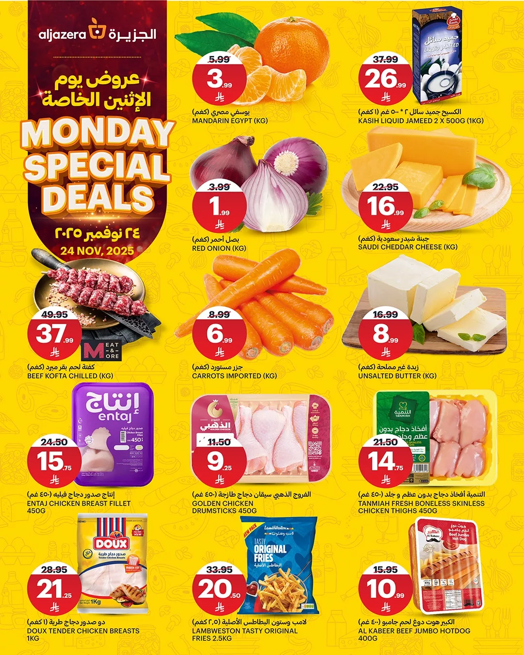 586774284 1282209240619475 7185571971198365936 n - عروض اسواق الجزيرة الطازج الاثنين 24-11-2025 اليوم فقط