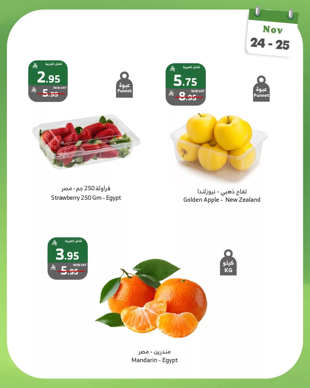 586837063 1149485690643000 6219124924268464344 n - عروض اسواق الراية الطازجة الاثنين 3 جماد الثاني 1447هـ لمدة يومان