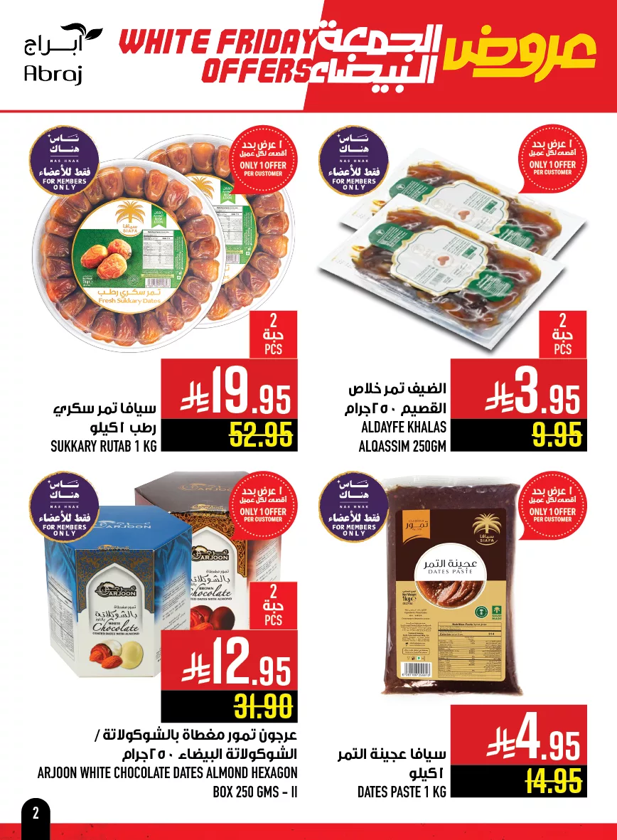 عروض ابراج هايبر ماركت الاسبوعية الاربعاء 26-11-2025 | الجمعة البيضا 2 586984156 1343878431117675 2685837336515526074 n - عروض ابراج هايبر ماركت الاسبوعية الاربعاء 26-11-2025 | الجمعة البيضا