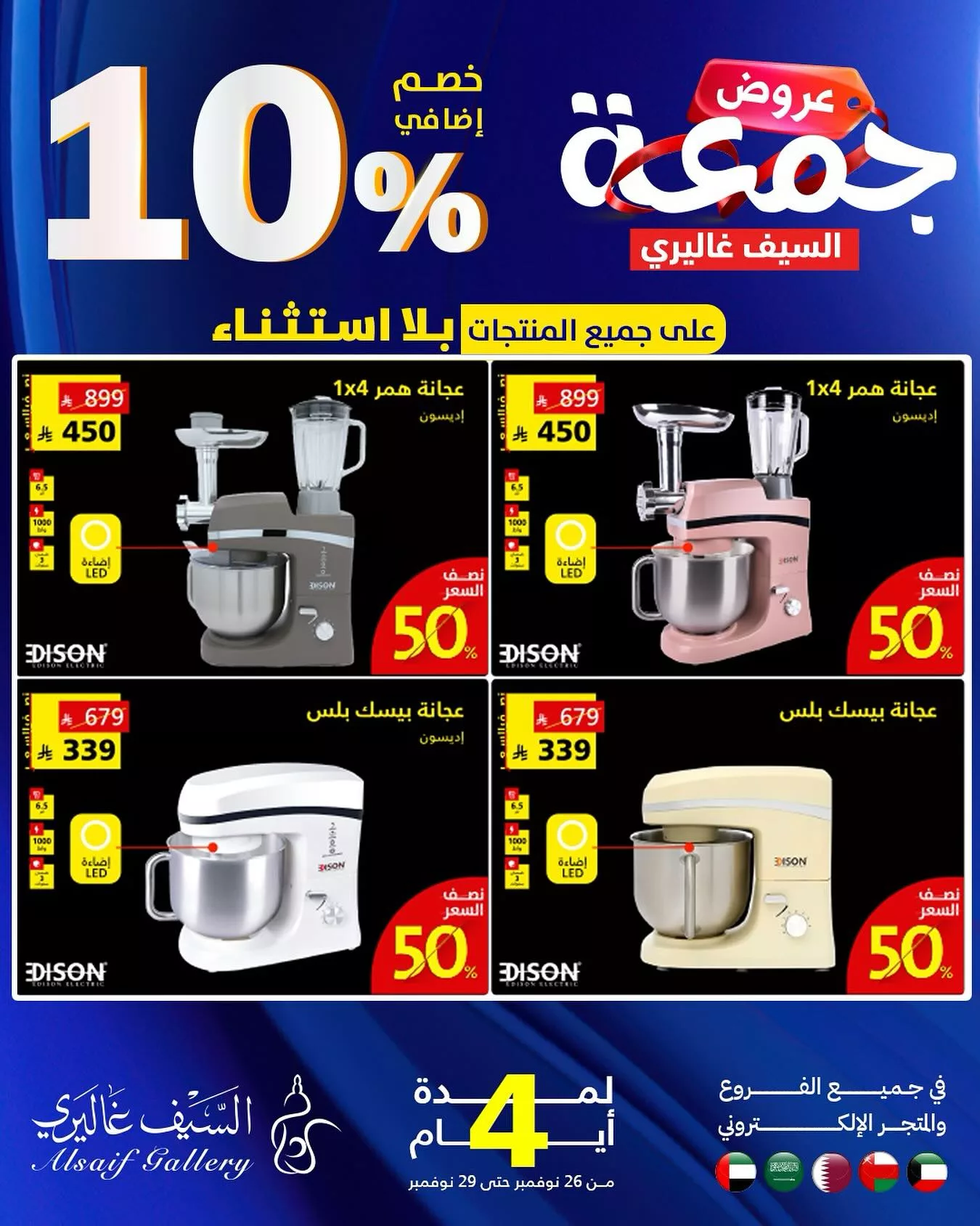 587021913 18549695500039807 5825929914591624607 n 583857196 - اليوم الاخير من عروض السيف غاليري - عروض الجمعة البيضاء السبت 29-11-2025