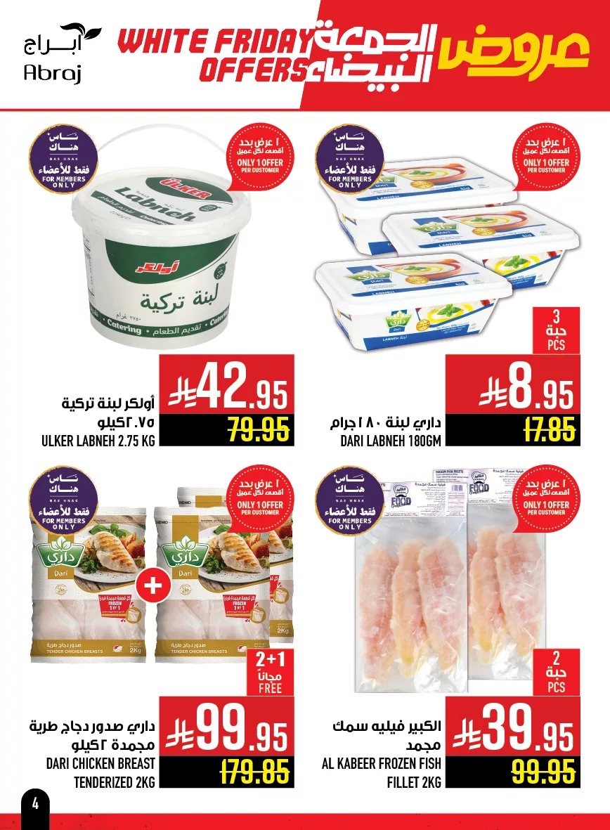 عروض ابراج هايبر ماركت الاسبوعية الاربعاء 26-11-2025 | الجمعة البيضا 4 587038470 1343878421117676 7241286806287856541 n - عروض ابراج هايبر ماركت الاسبوعية الاربعاء 26-11-2025 | الجمعة البيضا